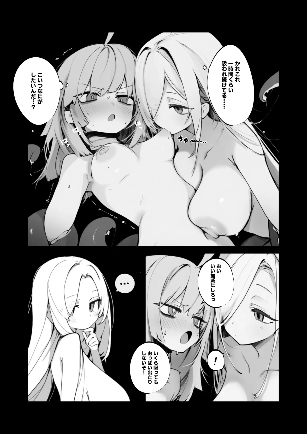 リンド×エントロピー本 - page3
