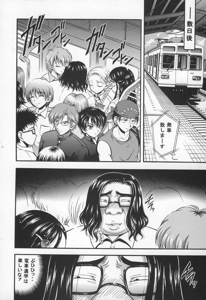 みるくはんたーず 4 - page11