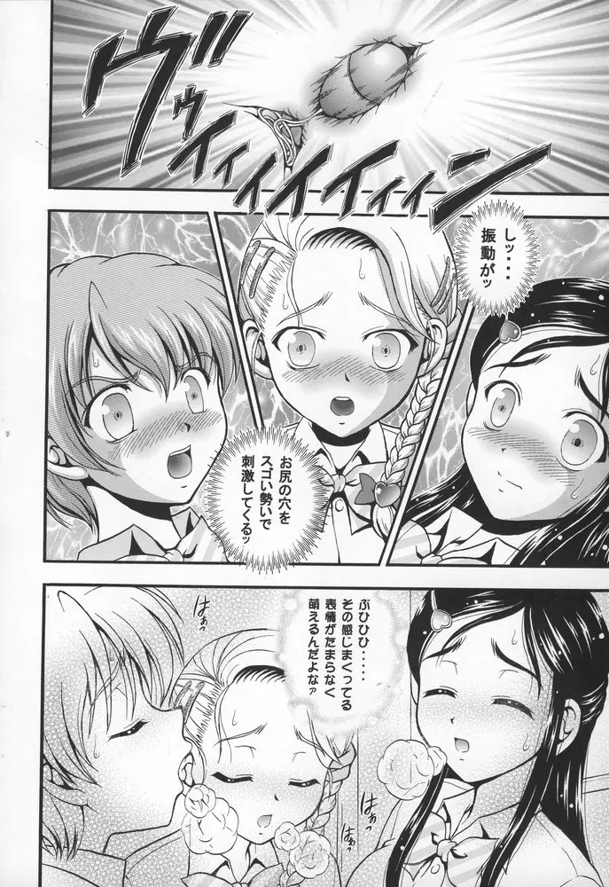 みるくはんたーず 4 - page17
