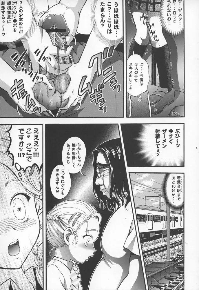 みるくはんたーず 4 - page18