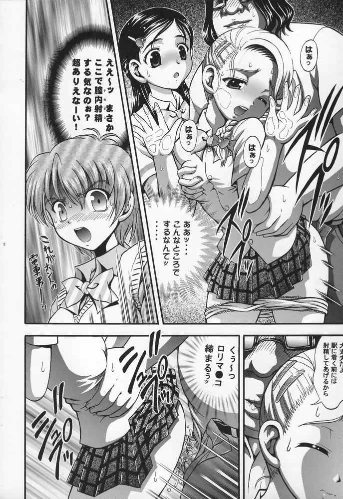 みるくはんたーず 4 - page19
