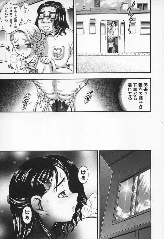 みるくはんたーず 4 - page24