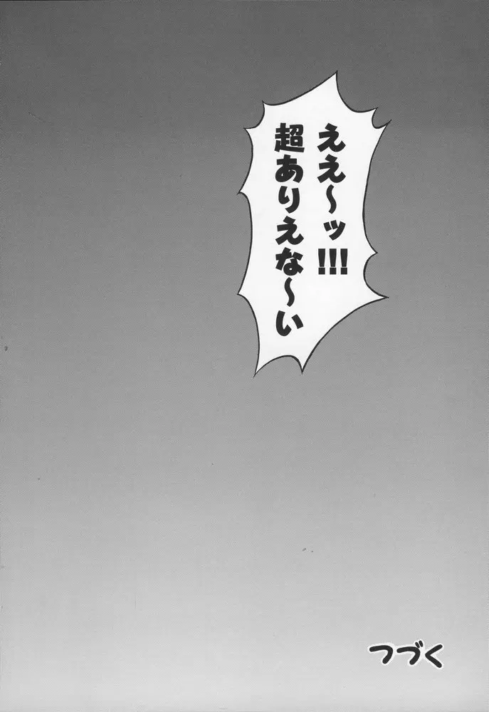 みるくはんたーず 4 - page31