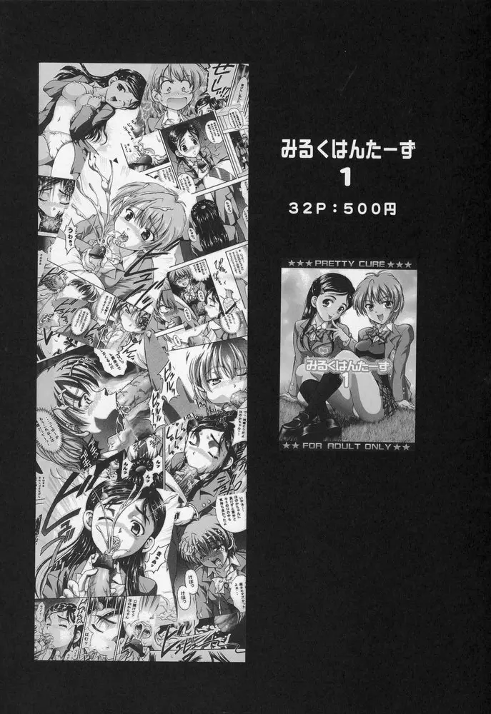 みるくはんたーず 4 - page35