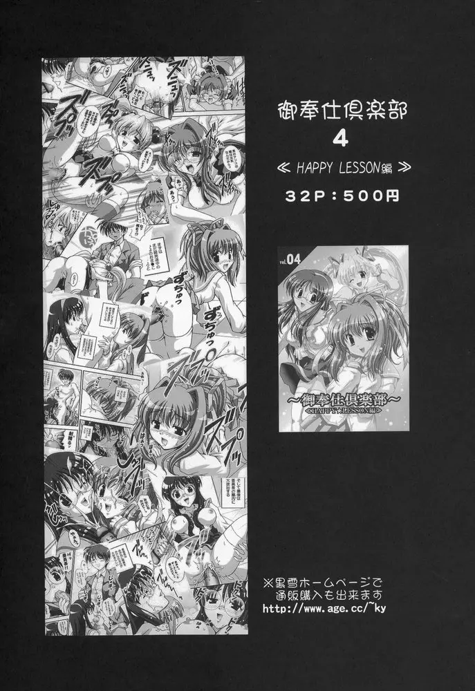 みるくはんたーず 4 - page38