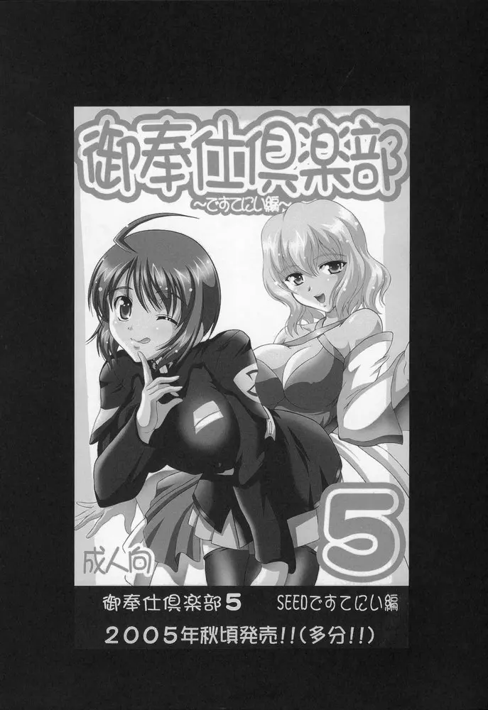 みるくはんたーず 4 - page39