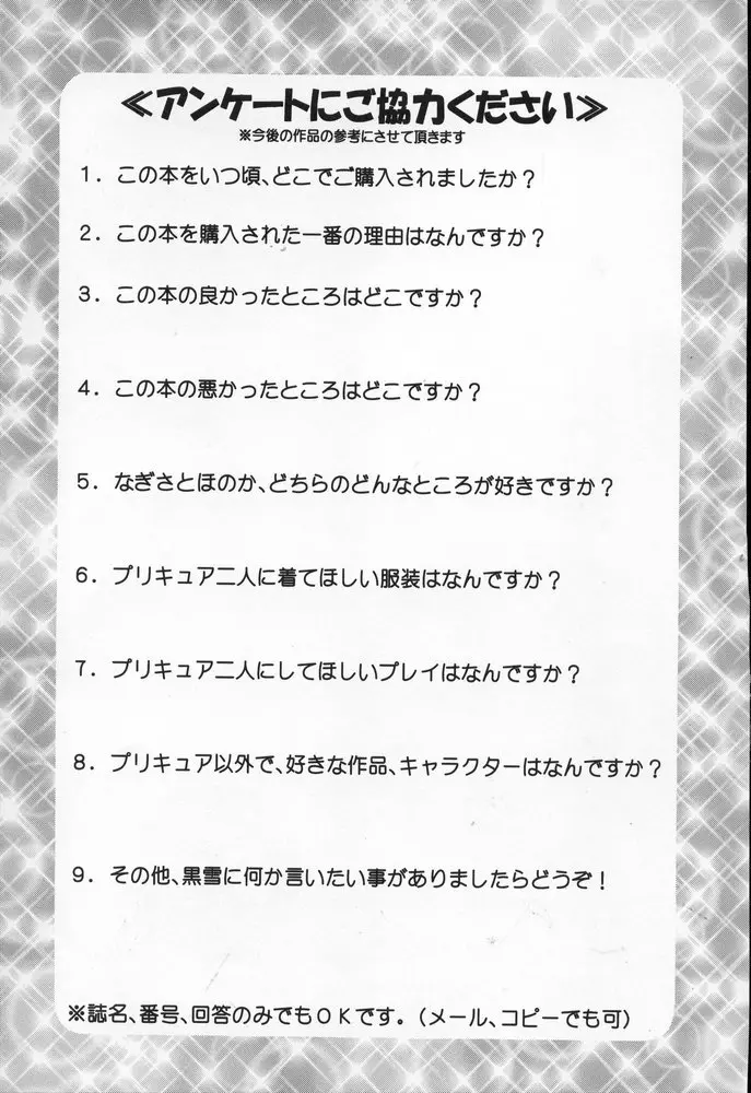 みるくはんたーず 4 - page40