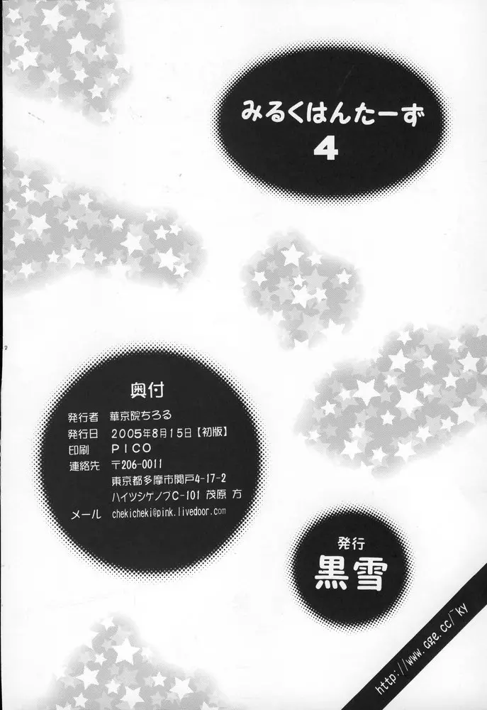 みるくはんたーず 4 - page41
