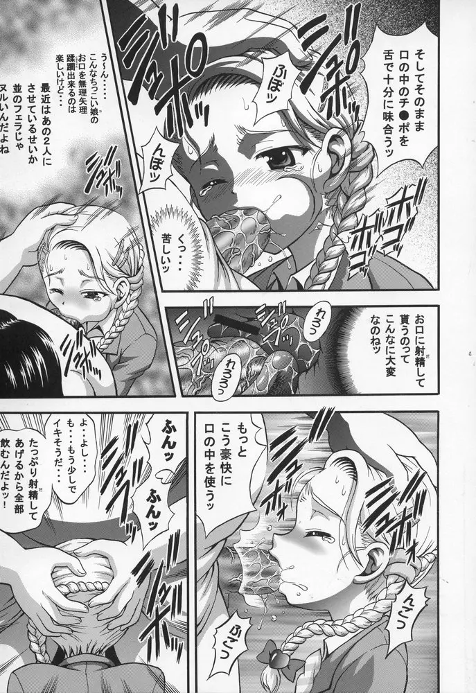 みるくはんたーず 4 - page8