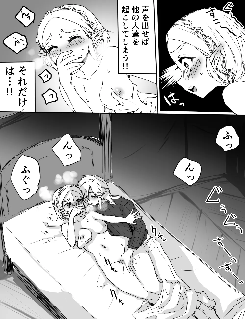 馬宿ではお静かに! - page7