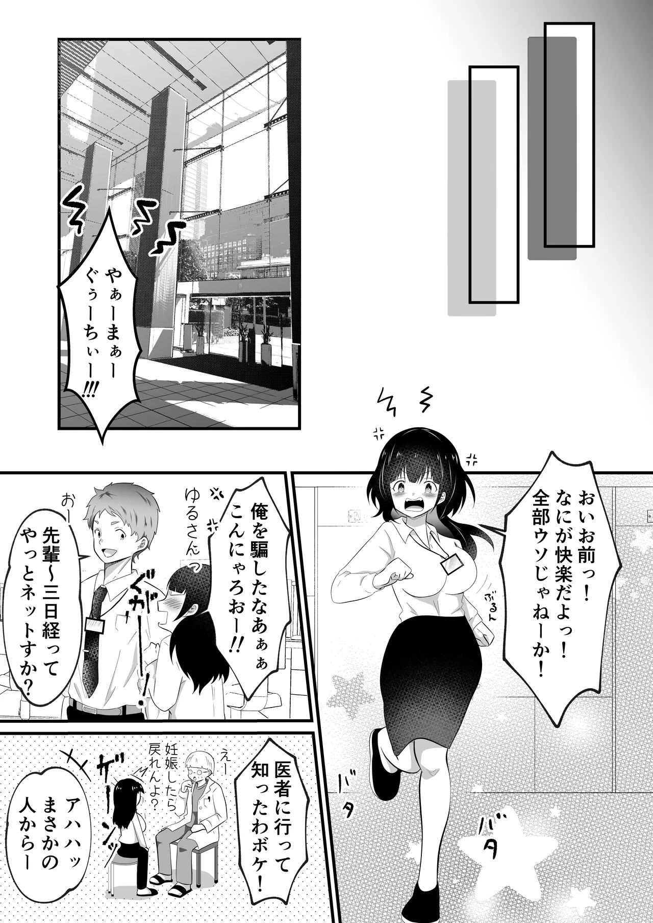TSして美少女になったオレに会社の後輩がしれっと挿れてくる - page49