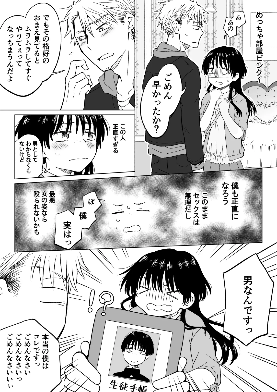 こんな僕が女になってもモテないよね…? - page11