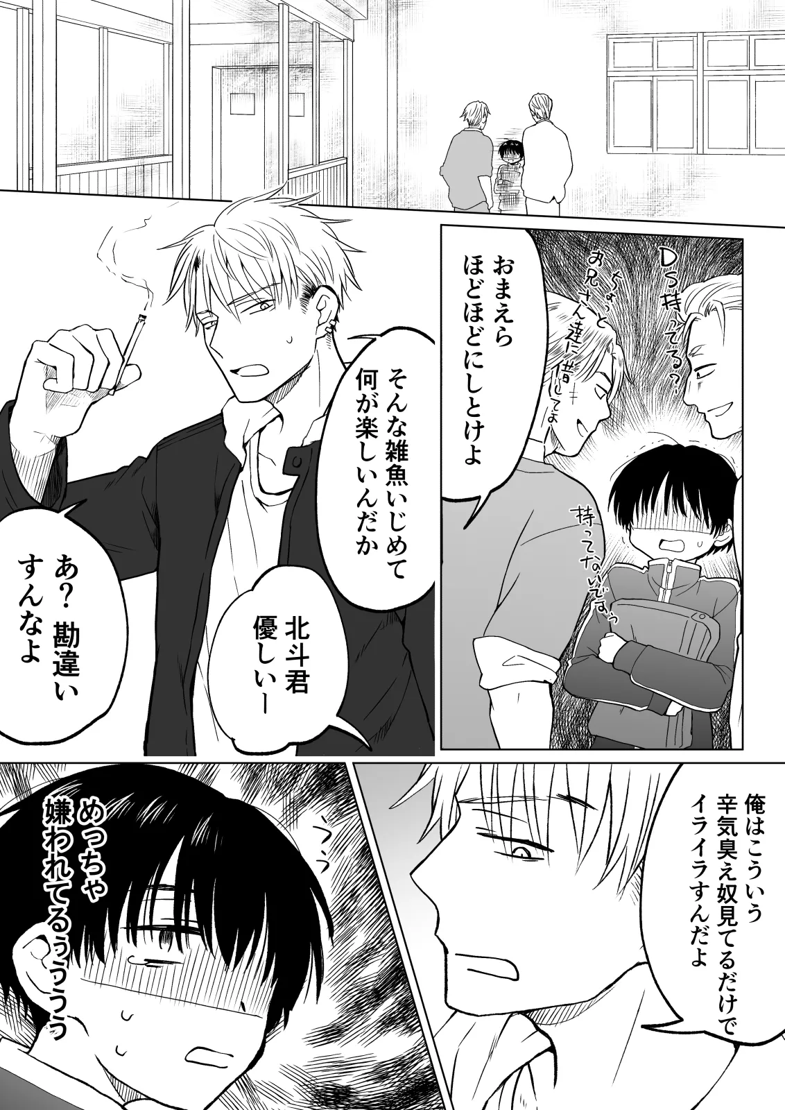 こんな僕が女になってもモテないよね…? - page2