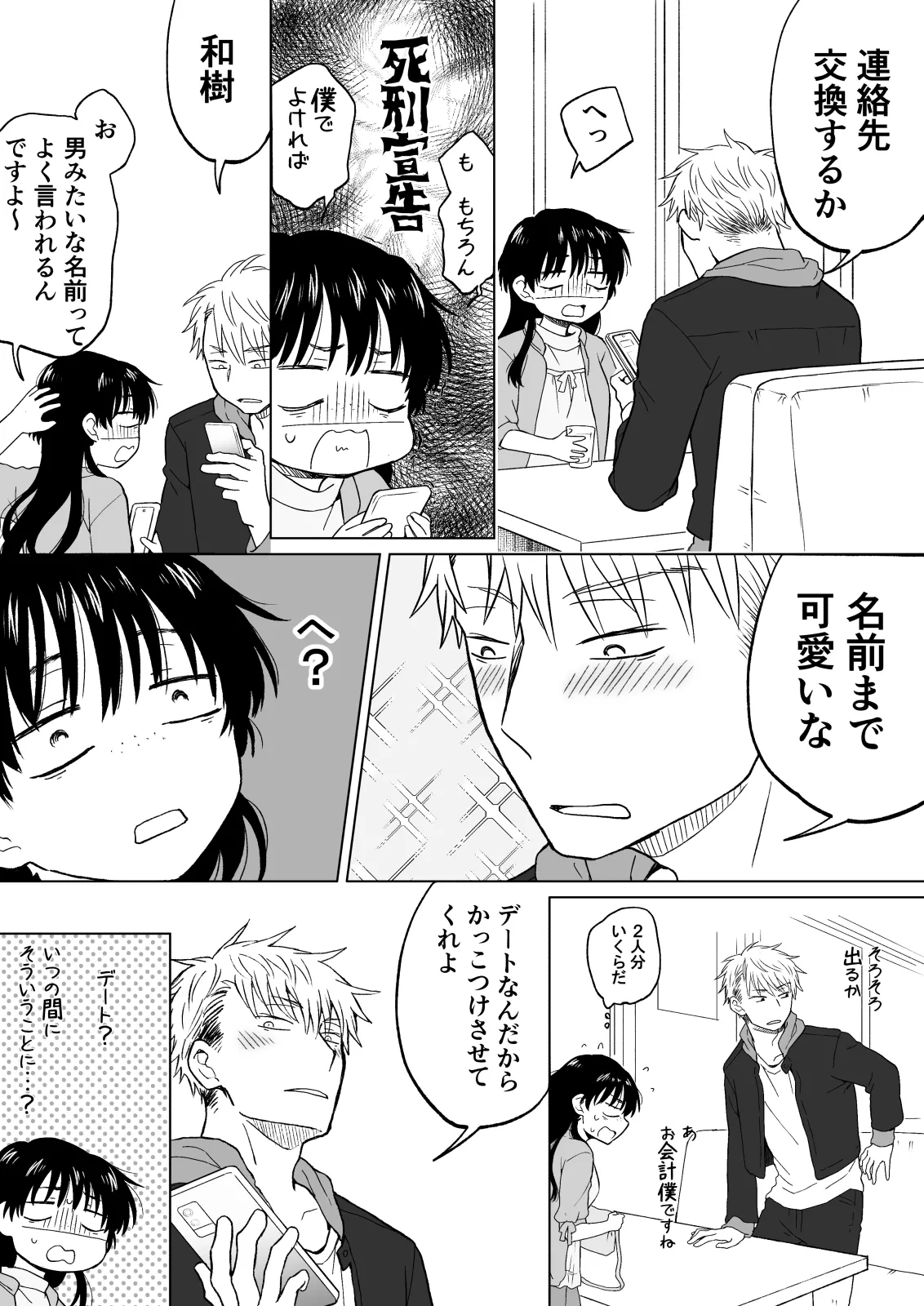 こんな僕が女になってもモテないよね…? - page9