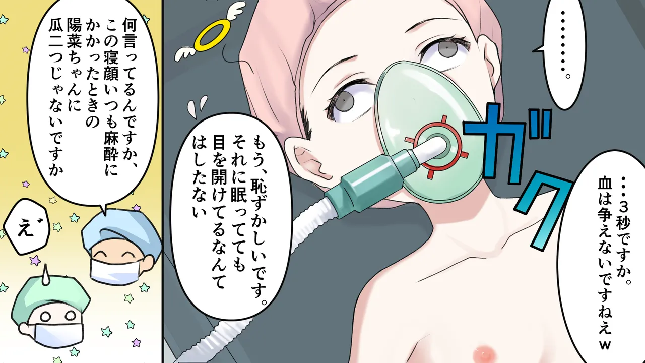 麻酔と共に歩んだ人生 - page11