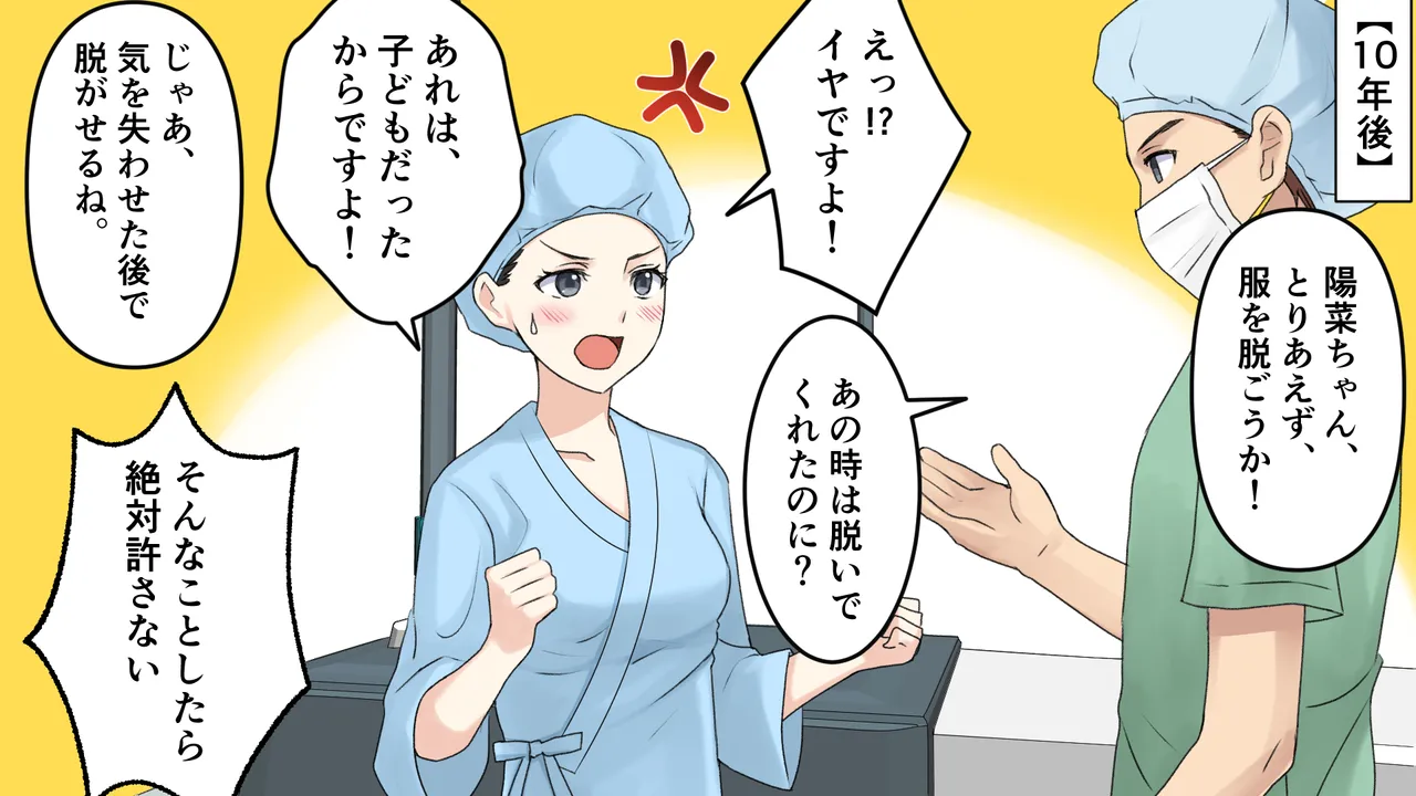 麻酔と共に歩んだ人生 - page4