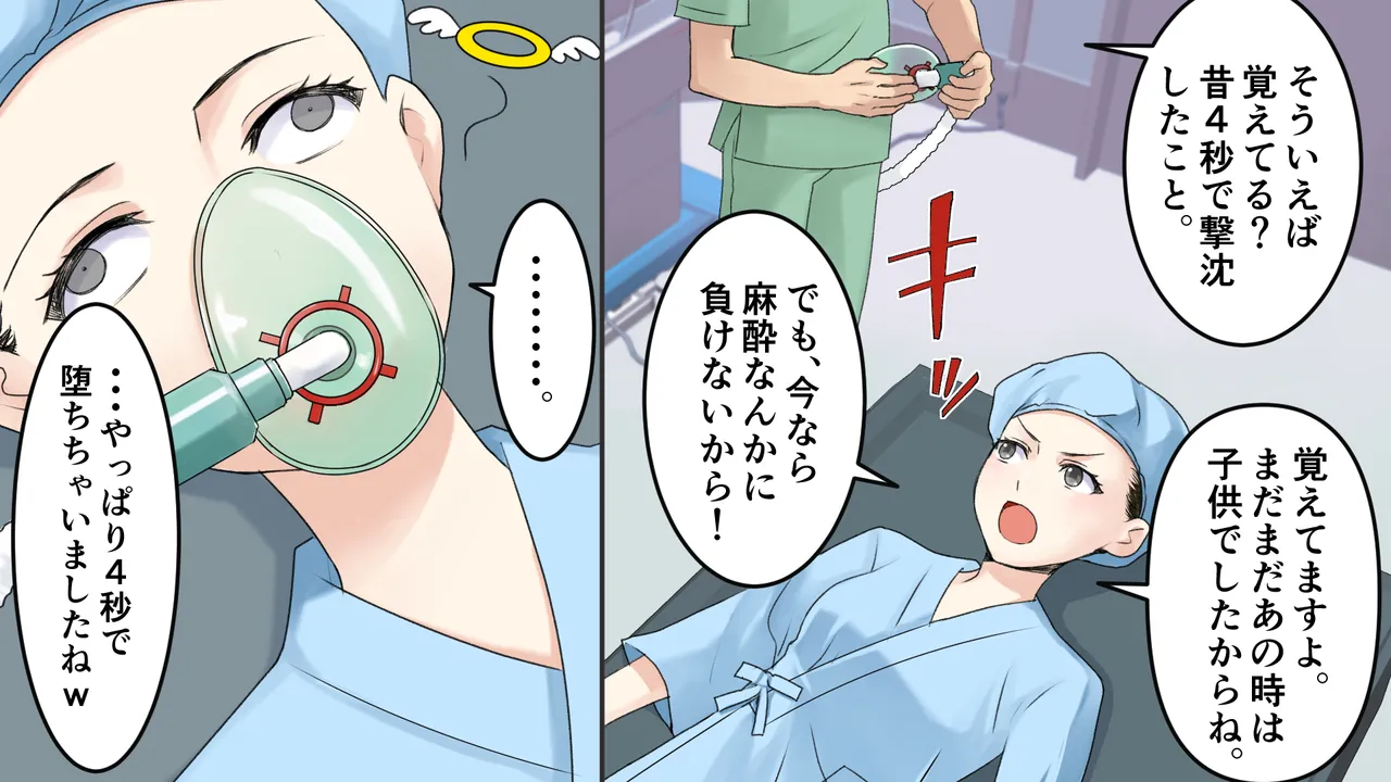 麻酔と共に歩んだ人生 - page5