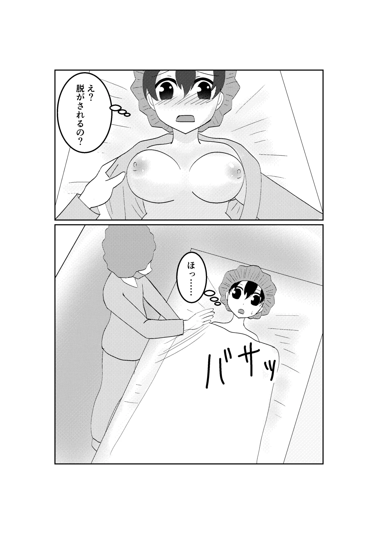 バレー部の体験談 - page10