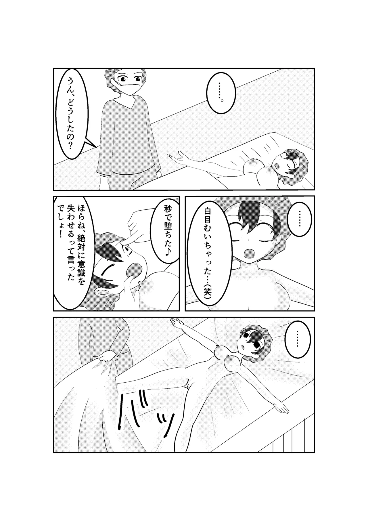 バレー部の体験談 - page14