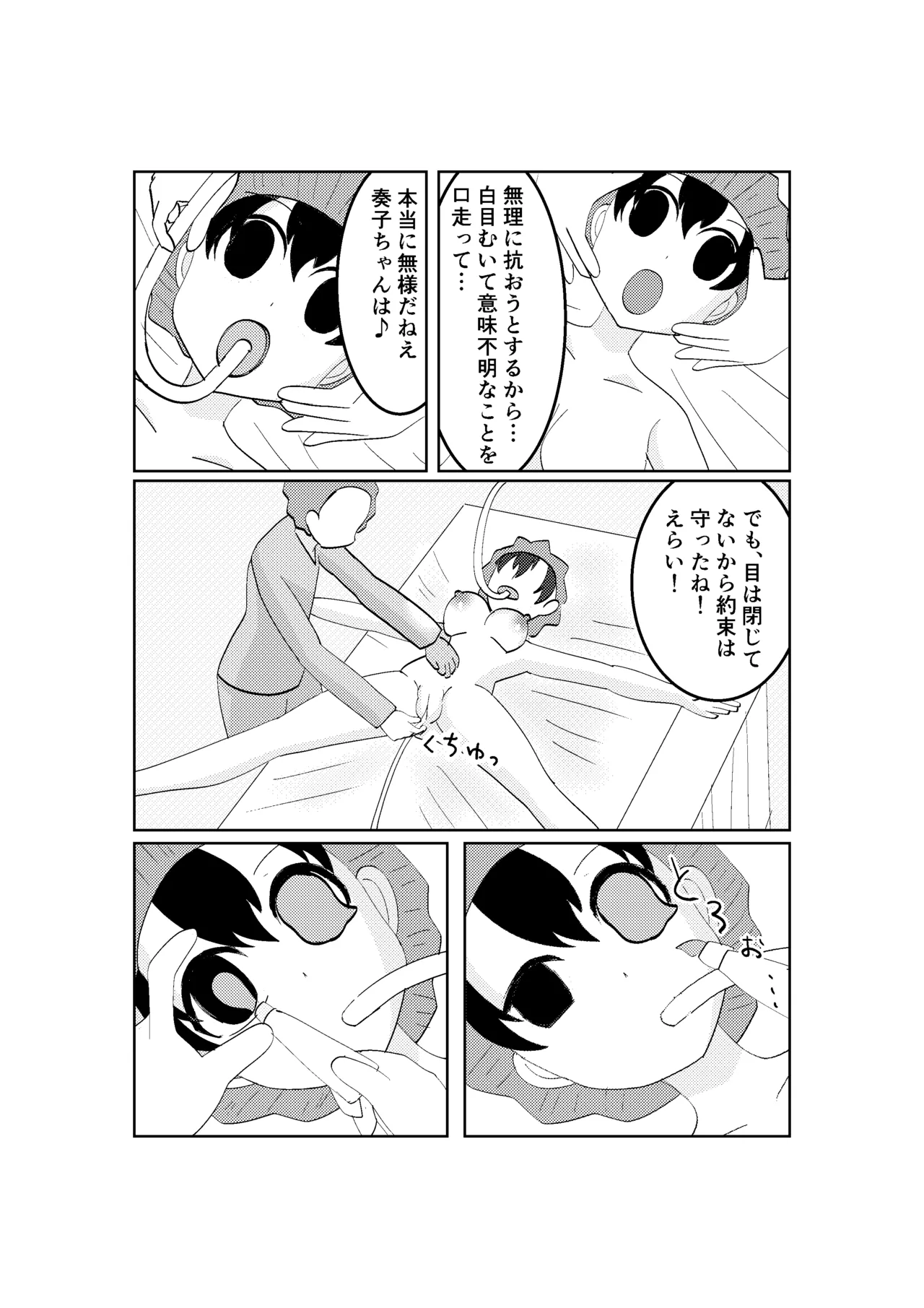 バレー部の体験談 - page15