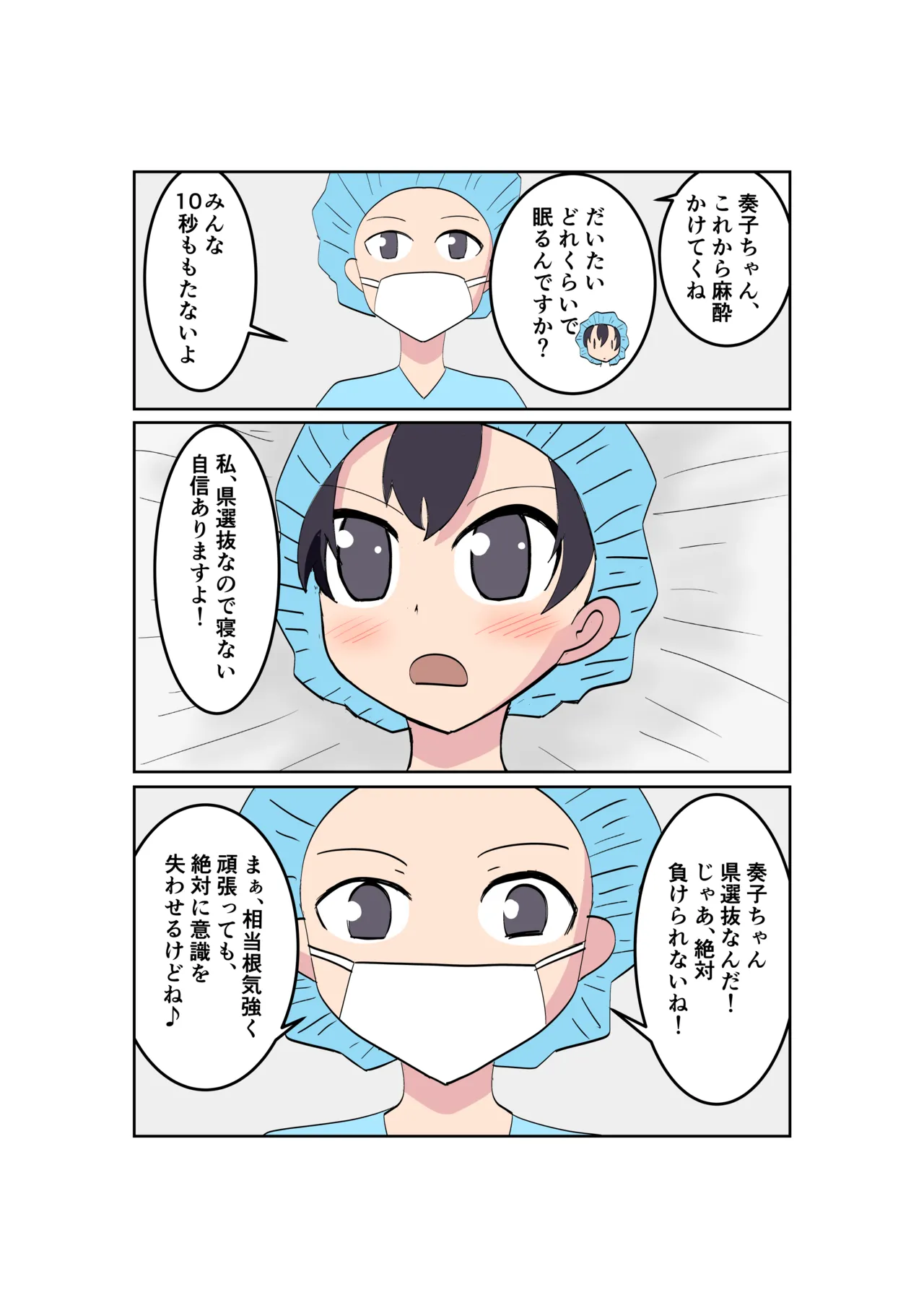 バレー部の体験談 - page3