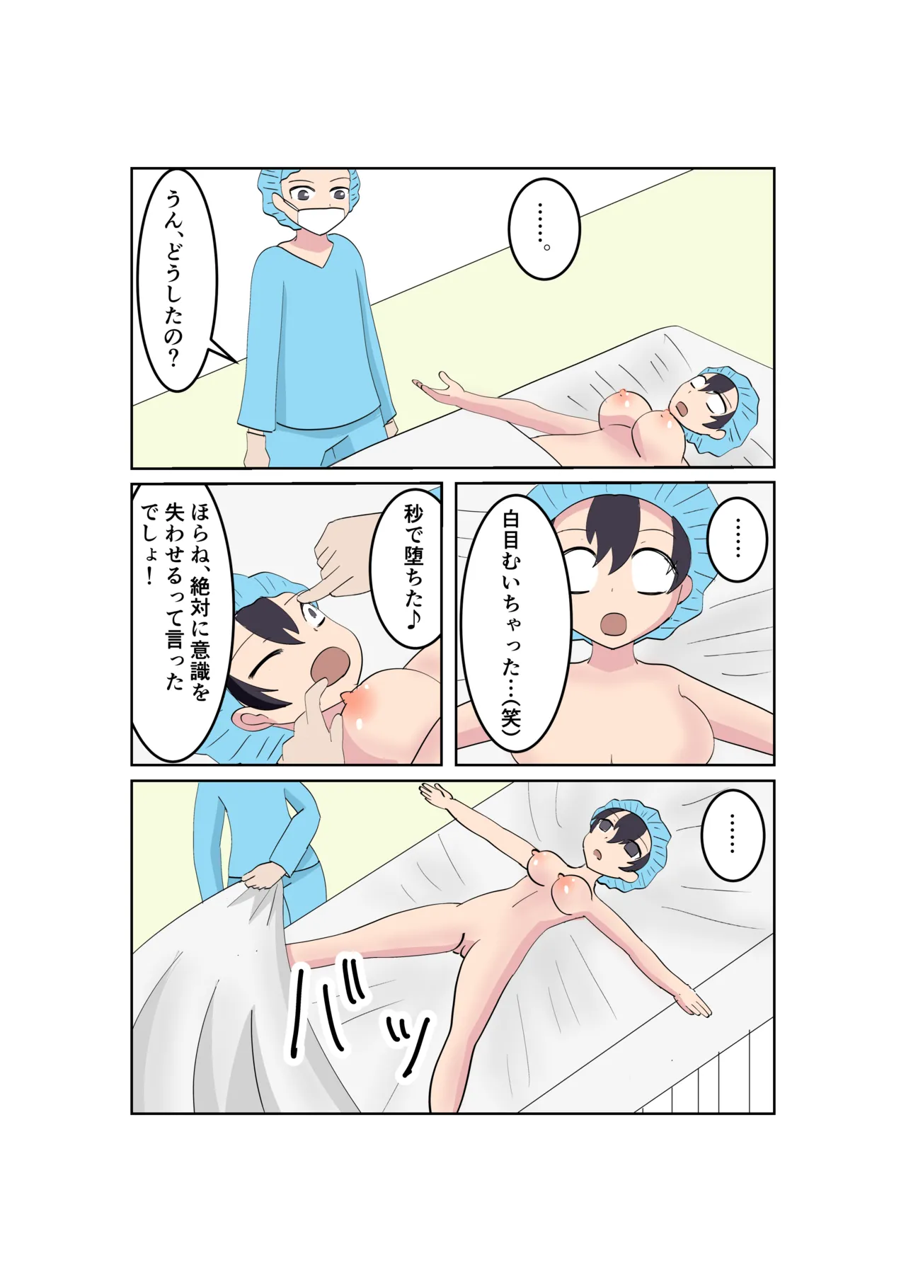 バレー部の体験談 - page6