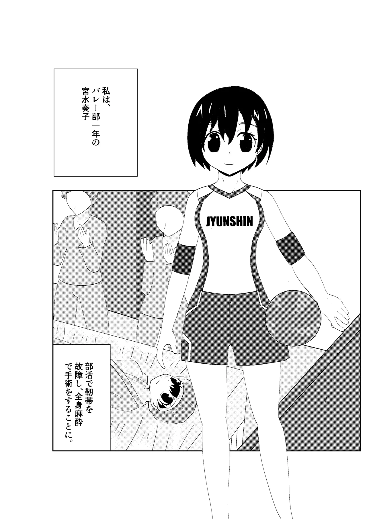 バレー部の体験談 - page9