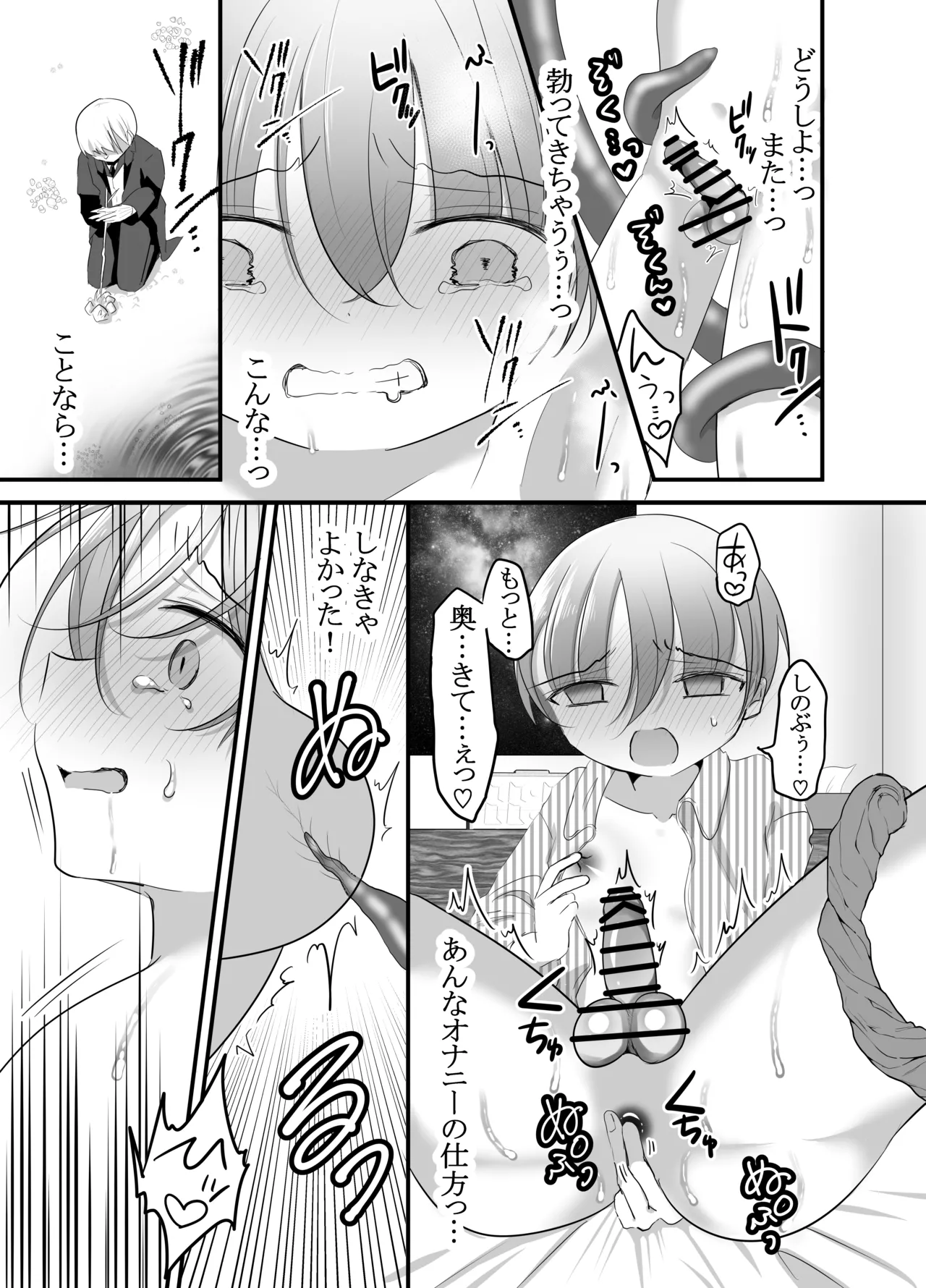 すけて執事!触手に襲われた!!～チンポと触手の二輪挿し～ - page11
