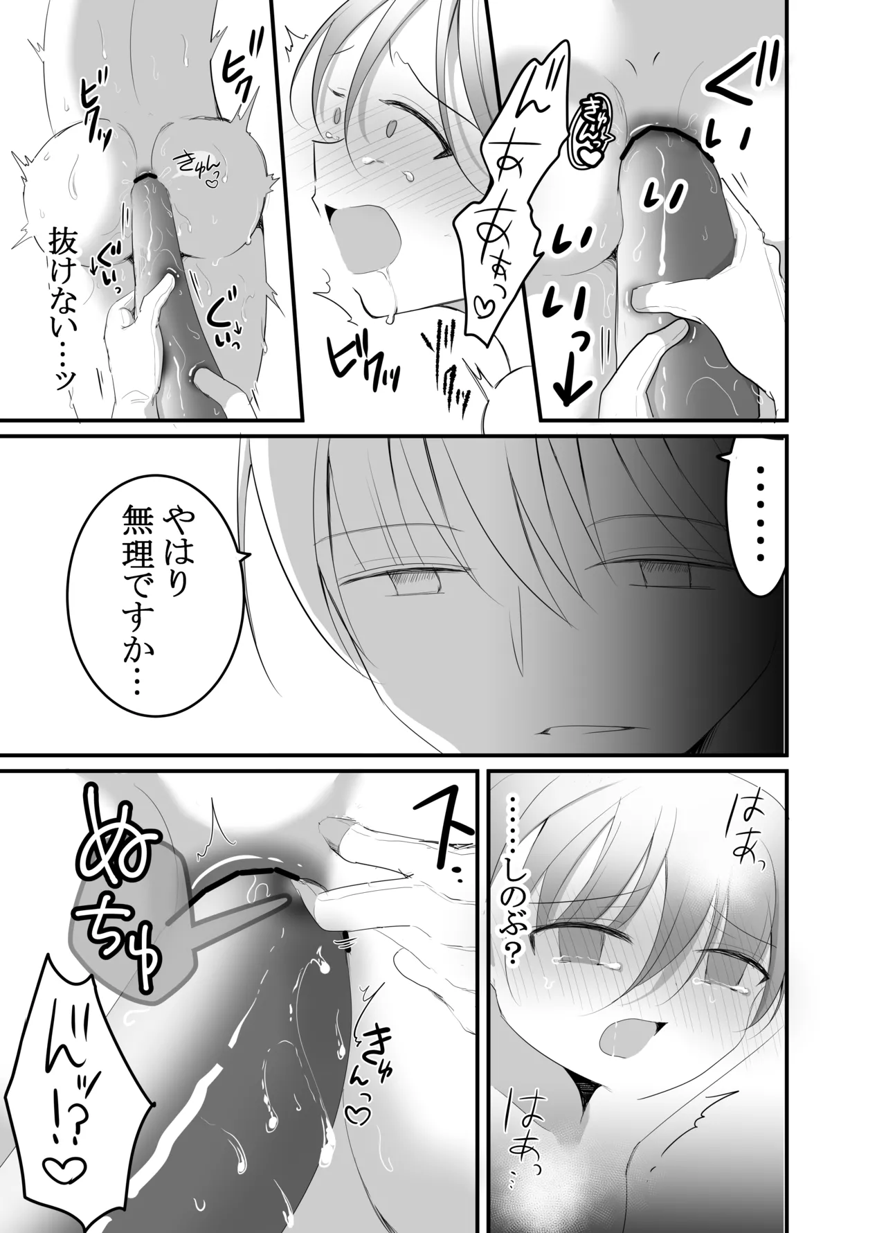 すけて執事!触手に襲われた!!～チンポと触手の二輪挿し～ - page19