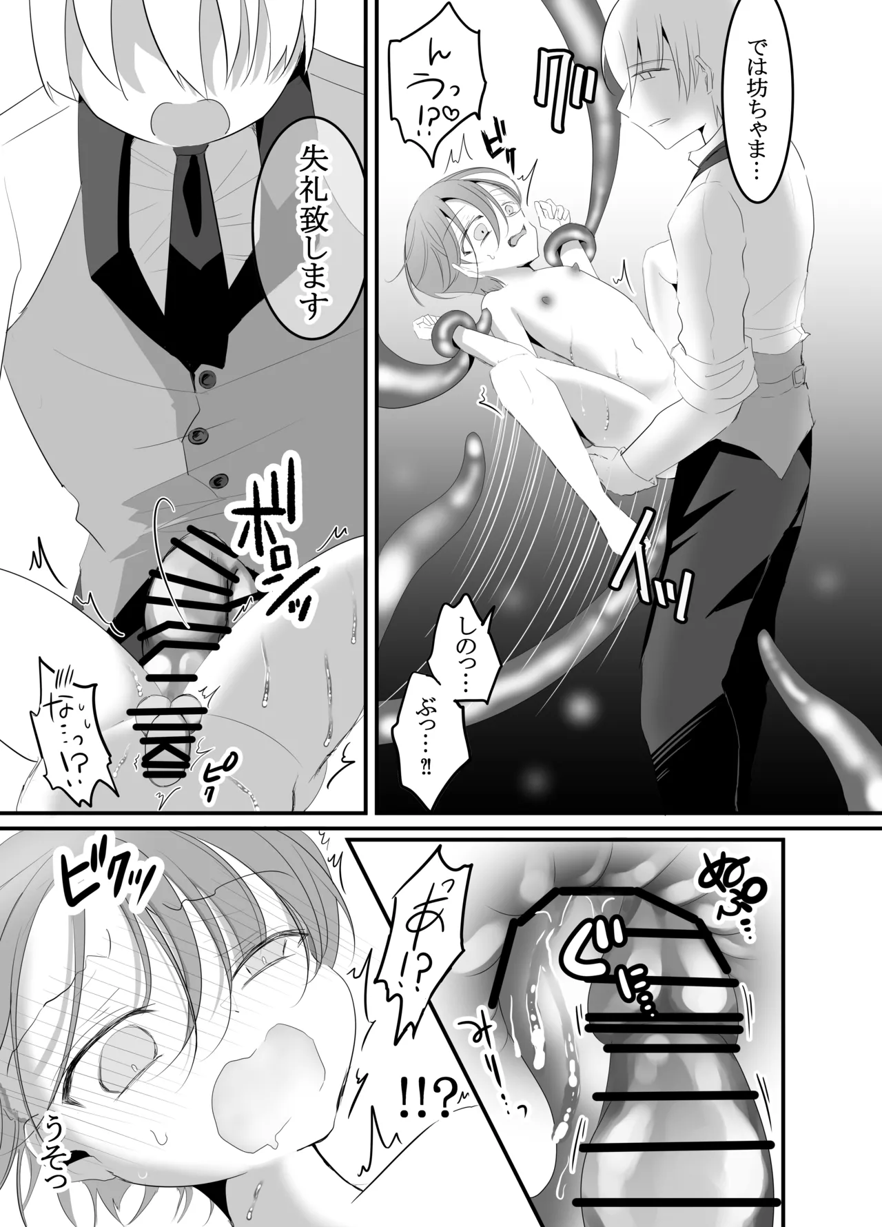 すけて執事!触手に襲われた!!～チンポと触手の二輪挿し～ - page21