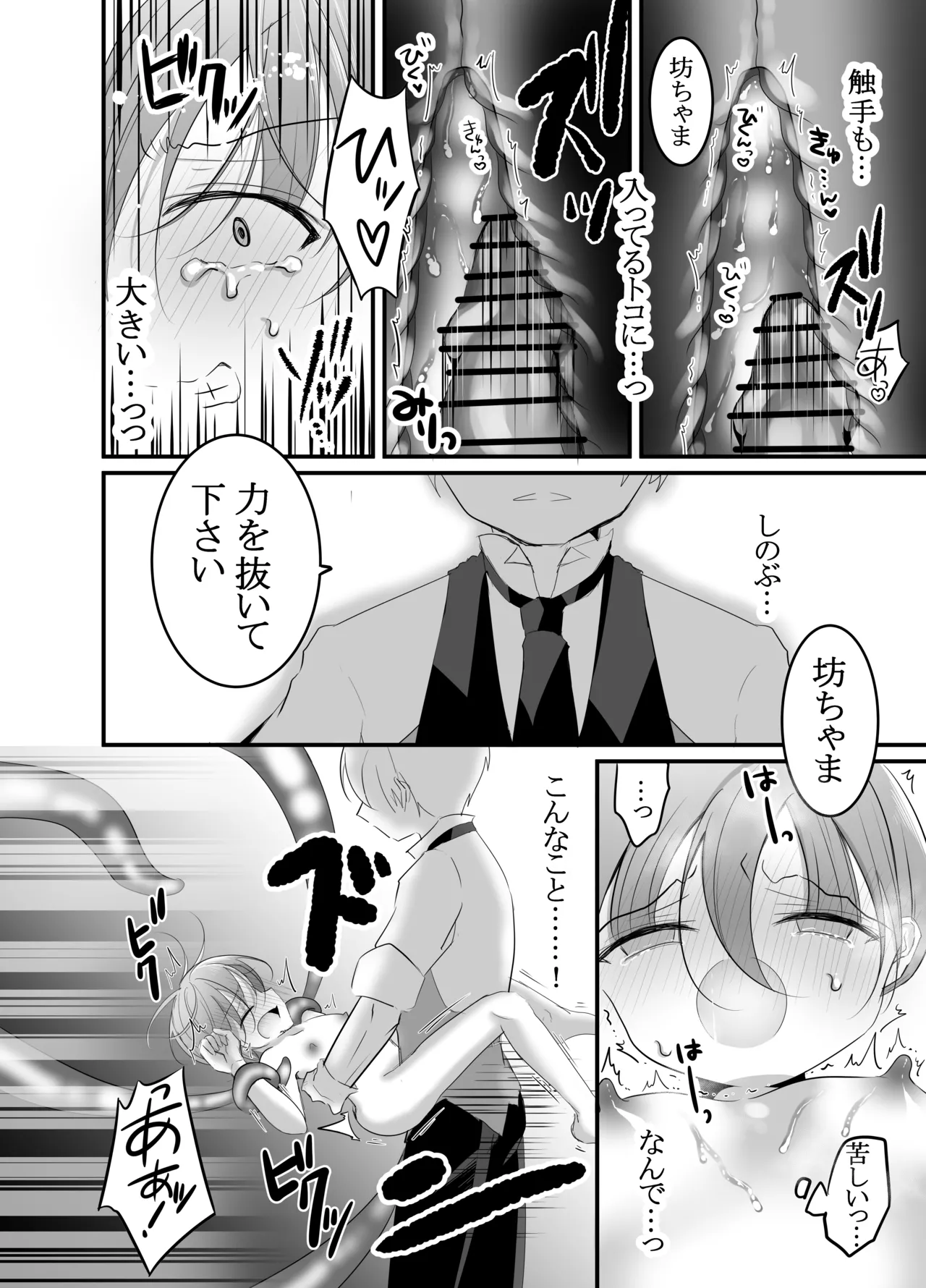 すけて執事!触手に襲われた!!～チンポと触手の二輪挿し～ - page22