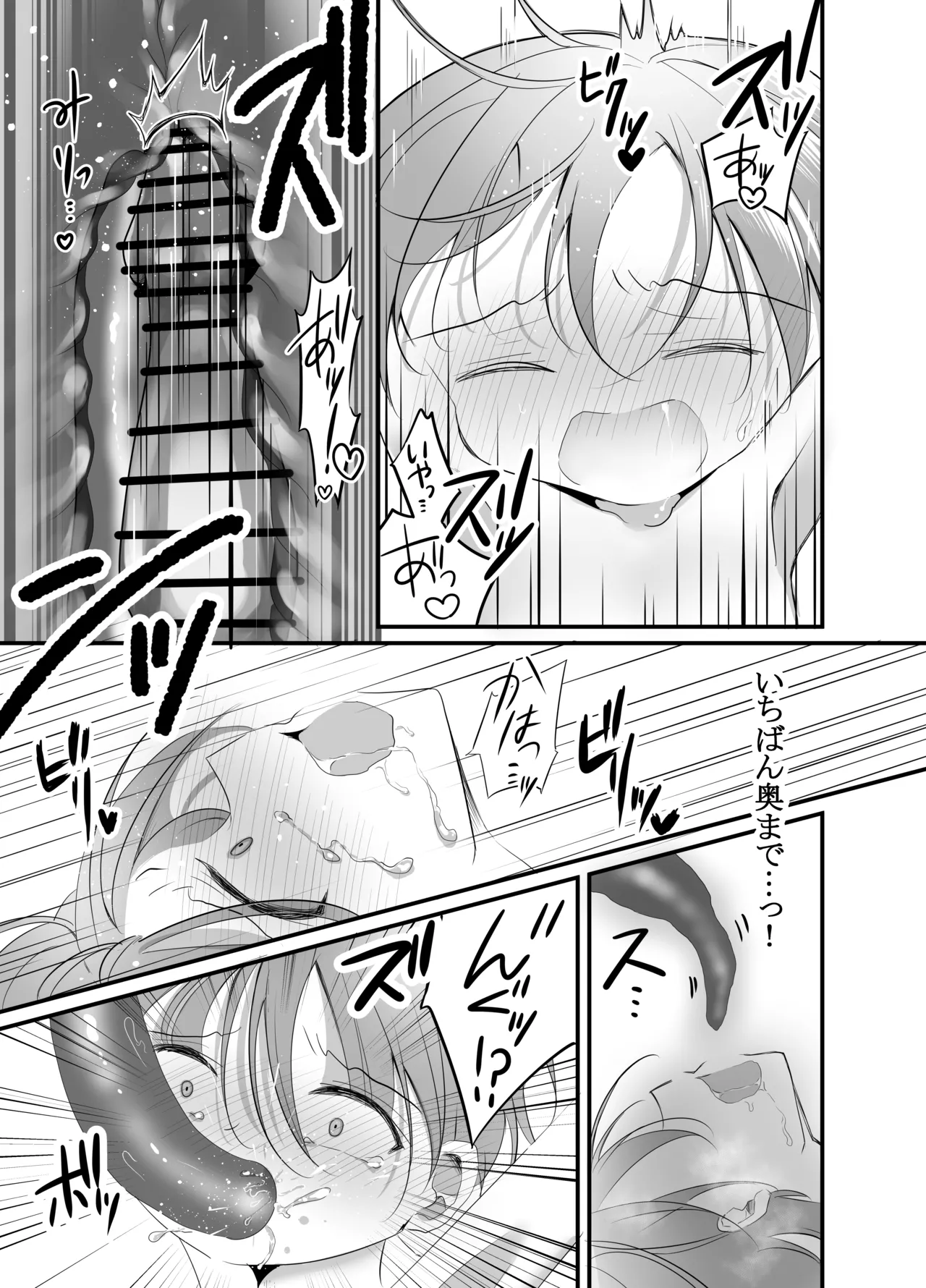 すけて執事!触手に襲われた!!～チンポと触手の二輪挿し～ - page23