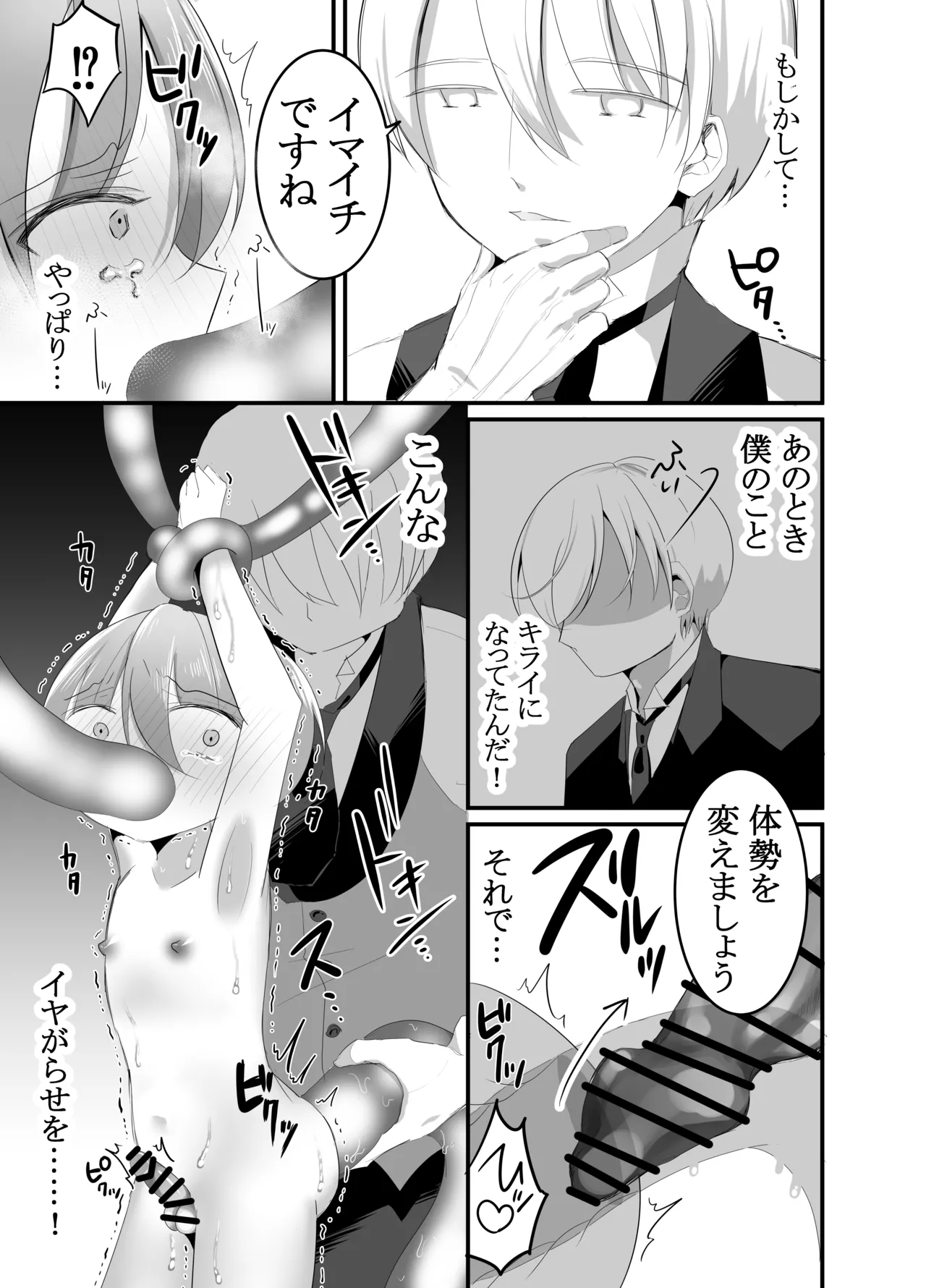すけて執事!触手に襲われた!!～チンポと触手の二輪挿し～ - page25