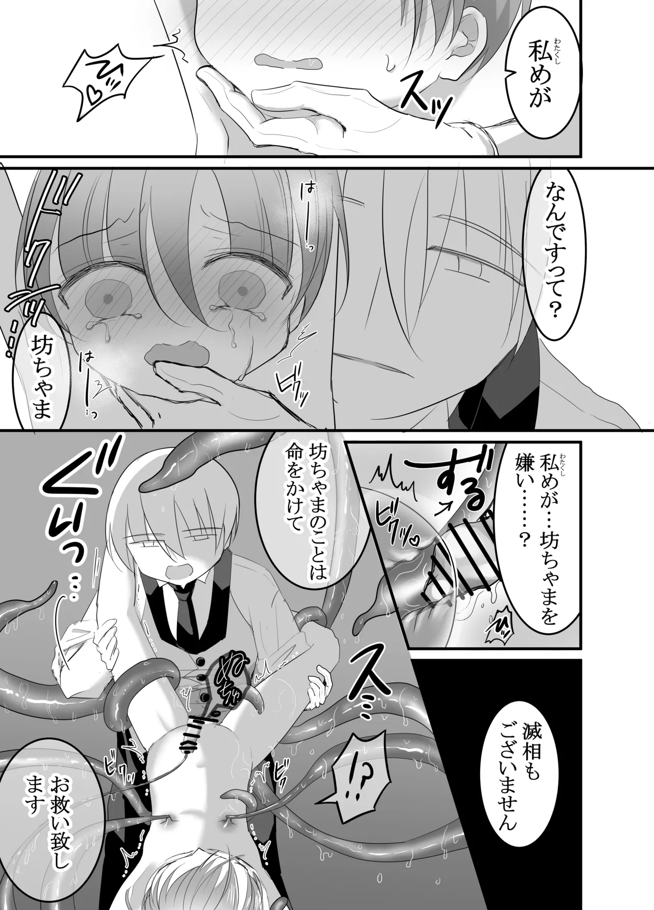 すけて執事!触手に襲われた!!～チンポと触手の二輪挿し～ - page31