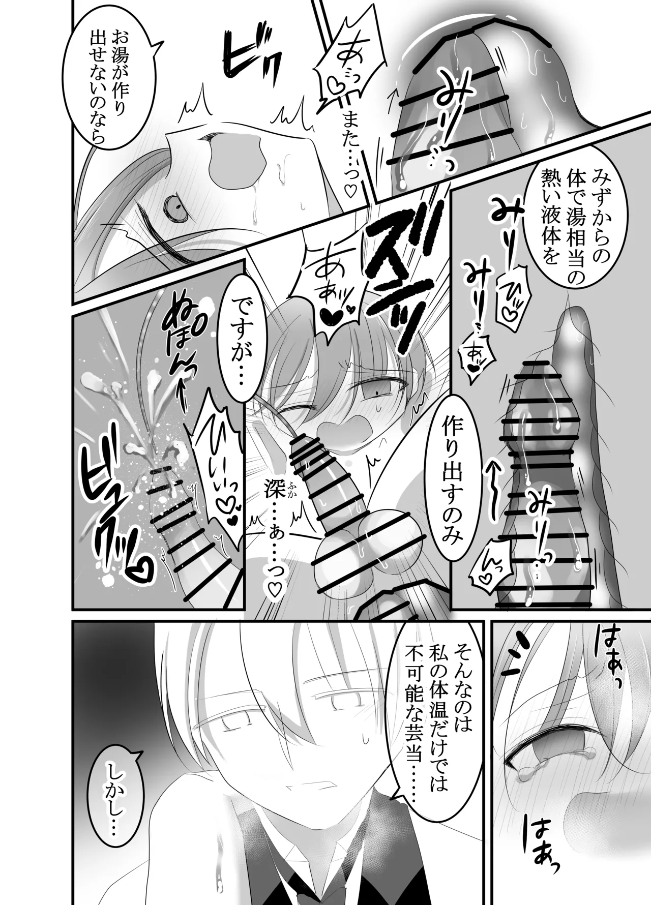 すけて執事!触手に襲われた!!～チンポと触手の二輪挿し～ - page32