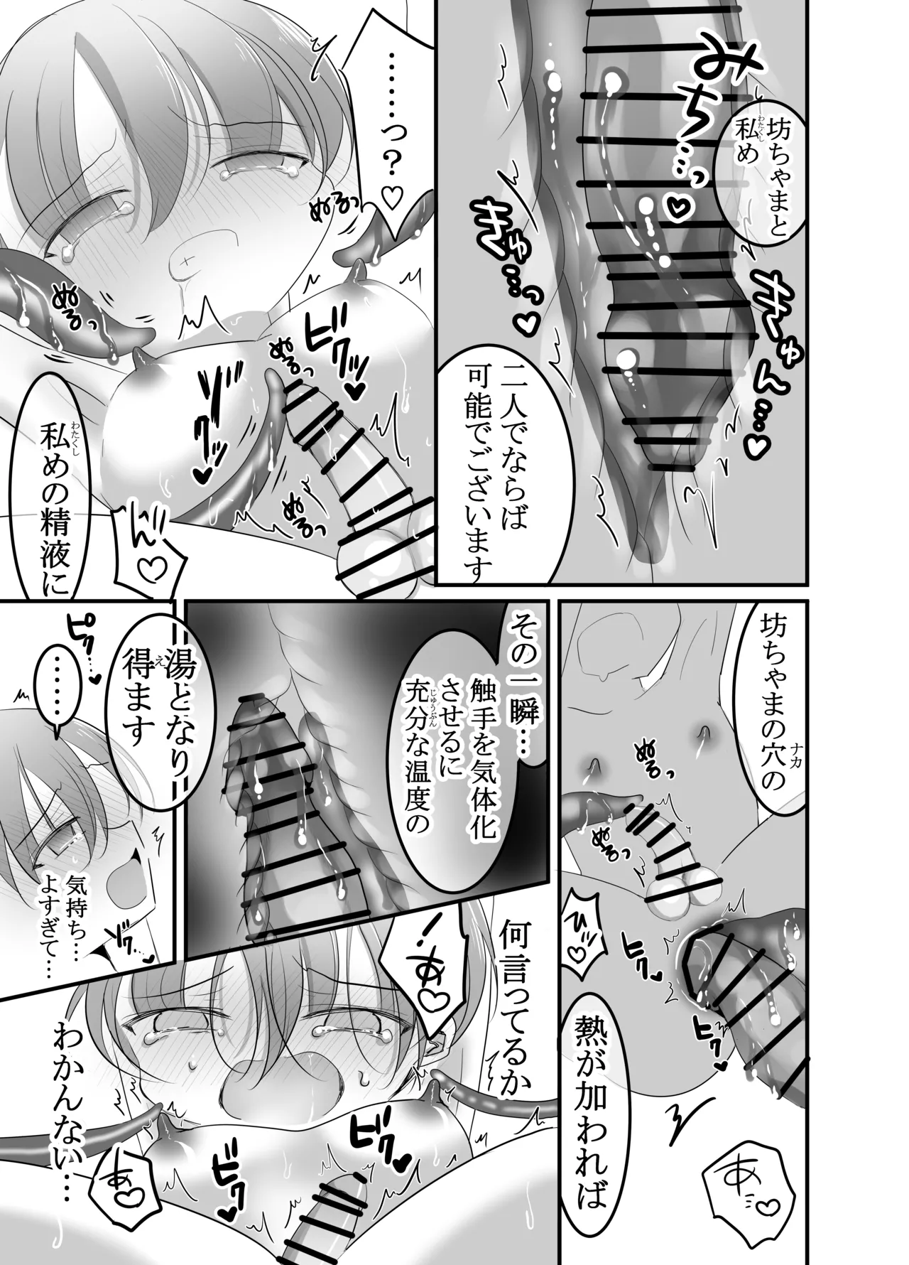 すけて執事!触手に襲われた!!～チンポと触手の二輪挿し～ - page33