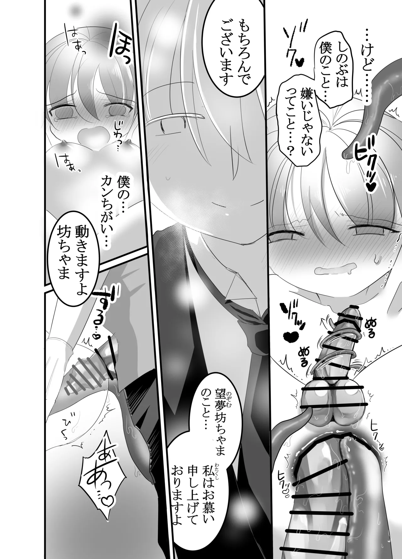 すけて執事!触手に襲われた!!～チンポと触手の二輪挿し～ - page34