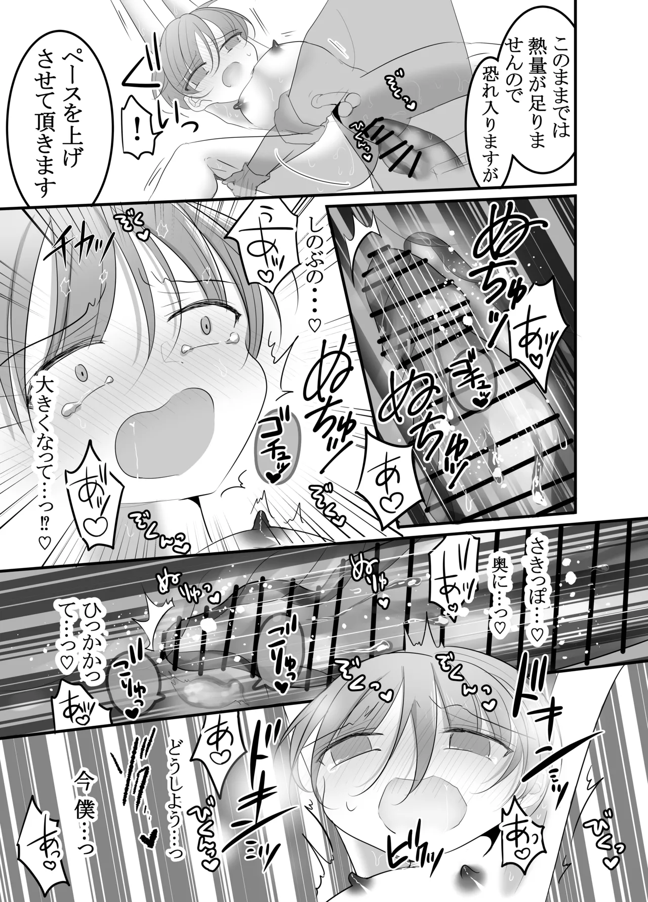 すけて執事!触手に襲われた!!～チンポと触手の二輪挿し～ - page35