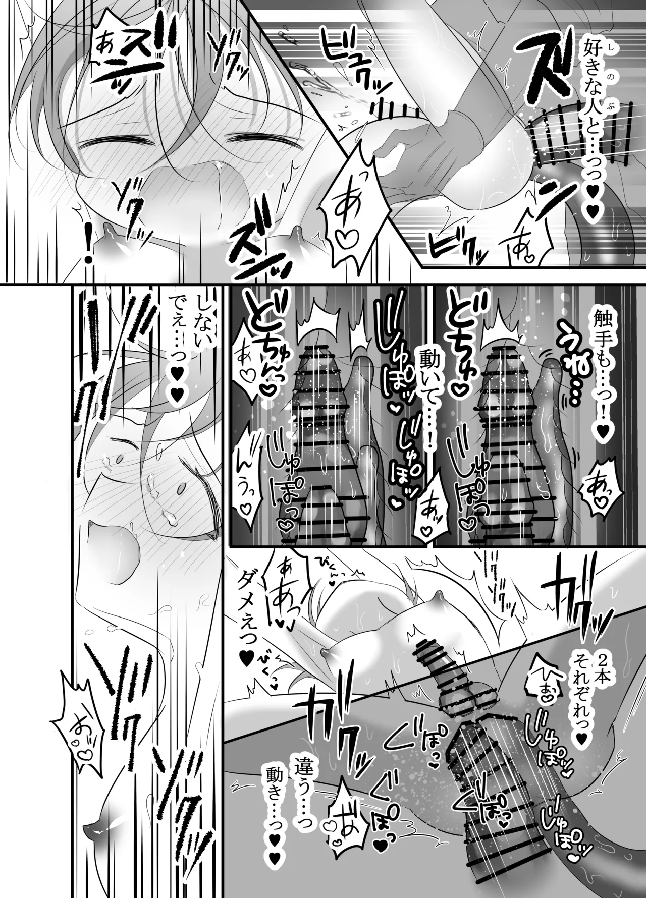 すけて執事!触手に襲われた!!～チンポと触手の二輪挿し～ - page36