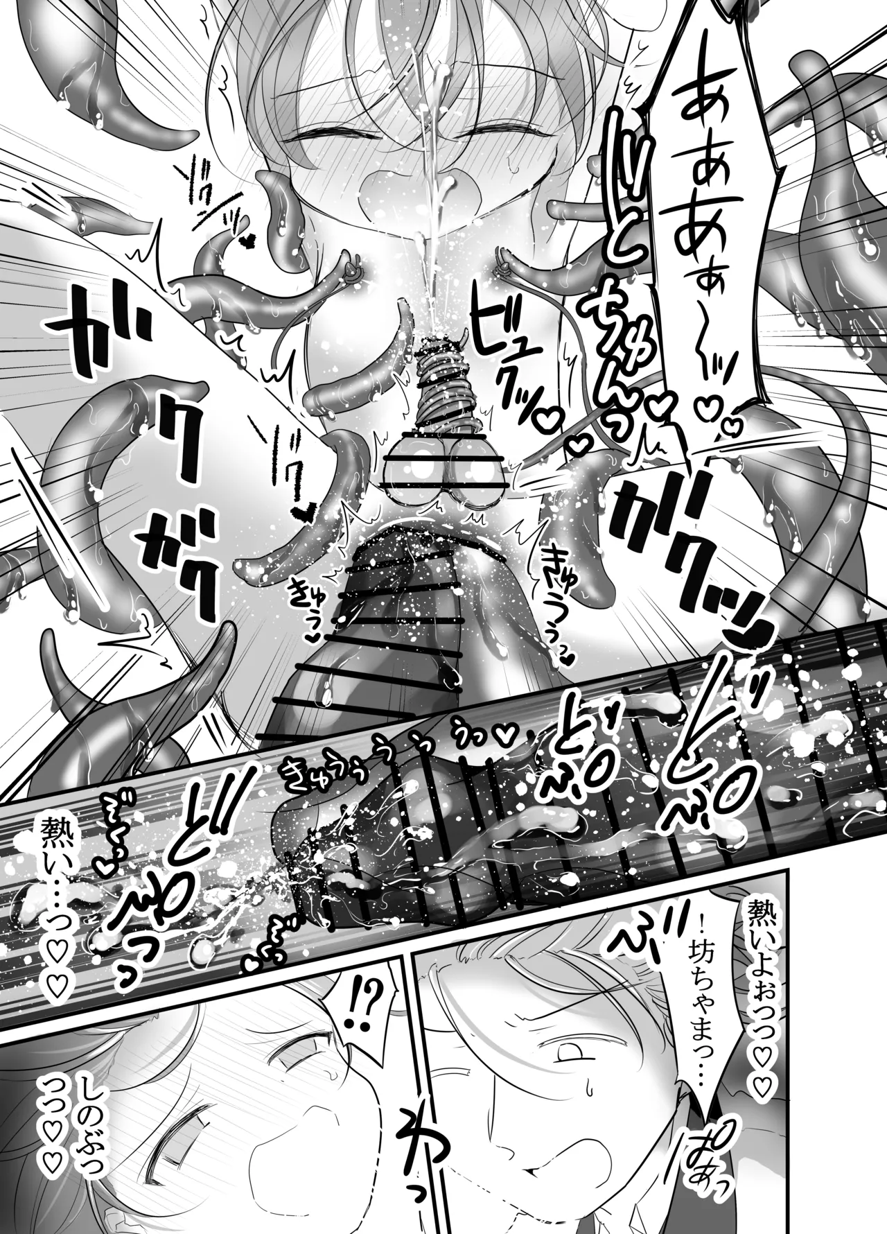 すけて執事!触手に襲われた!!～チンポと触手の二輪挿し～ - page39