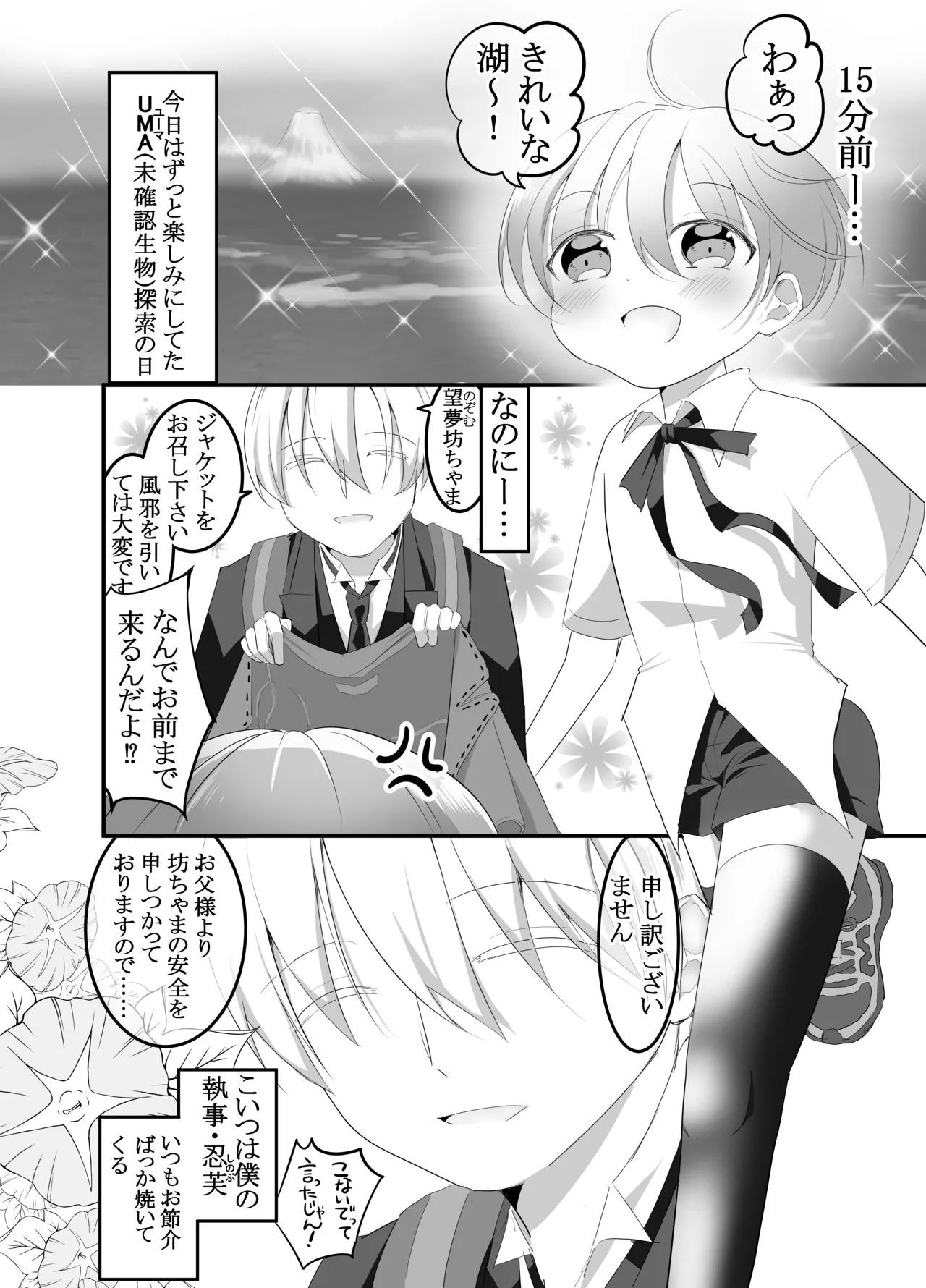 すけて執事!触手に襲われた!!～チンポと触手の二輪挿し～ - page4