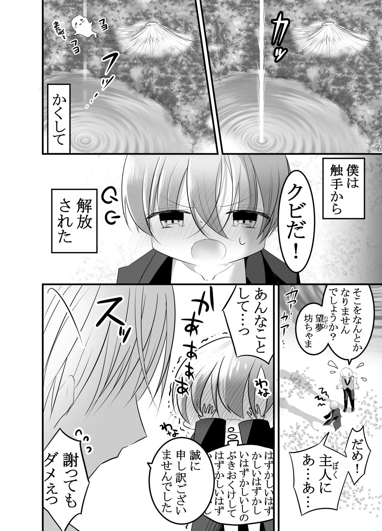 すけて執事!触手に襲われた!!～チンポと触手の二輪挿し～ - page40