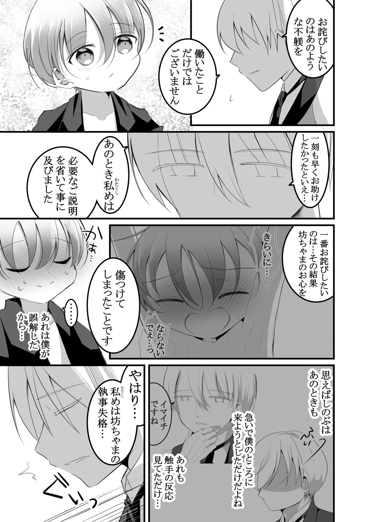 すけて執事!触手に襲われた!!～チンポと触手の二輪挿し～ - page41