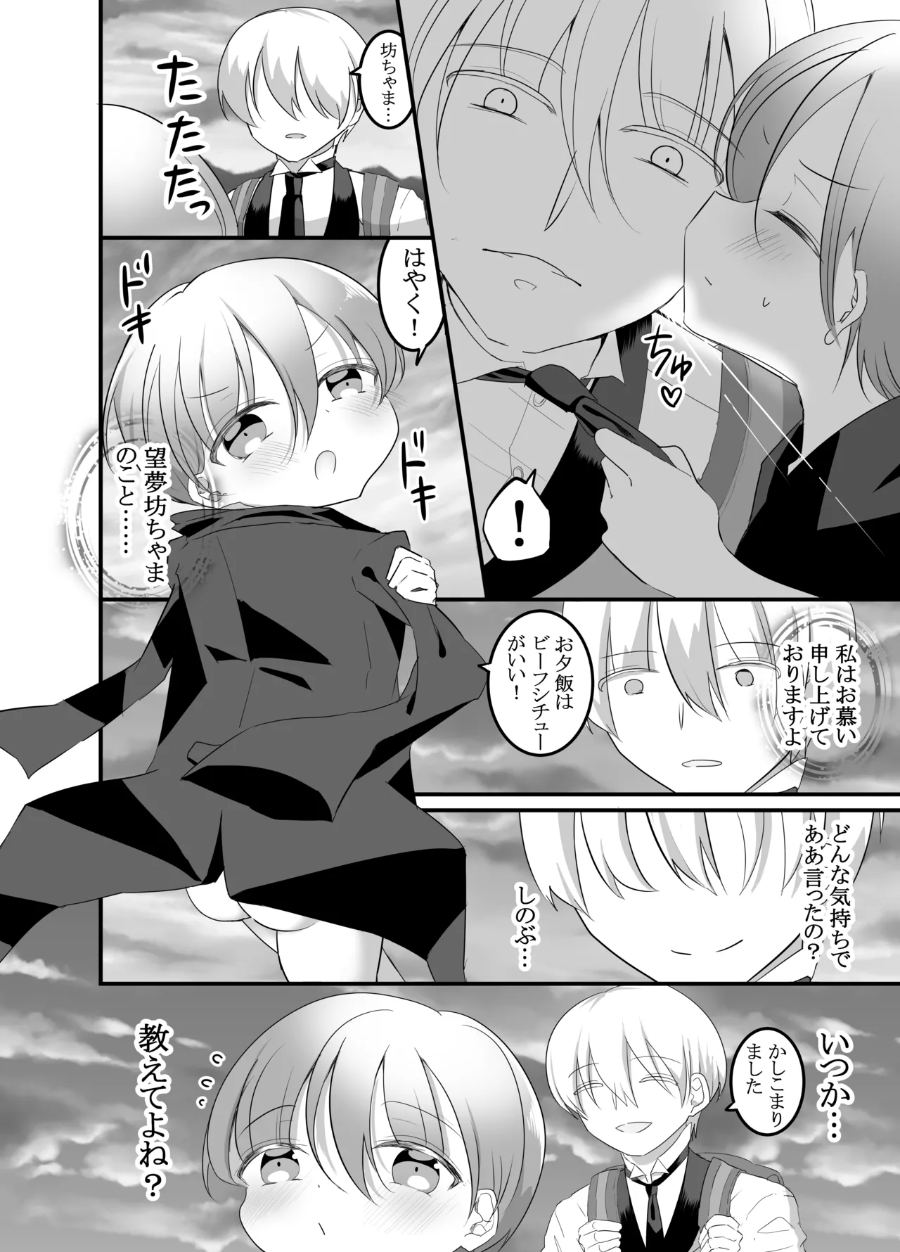 すけて執事!触手に襲われた!!～チンポと触手の二輪挿し～ - page42