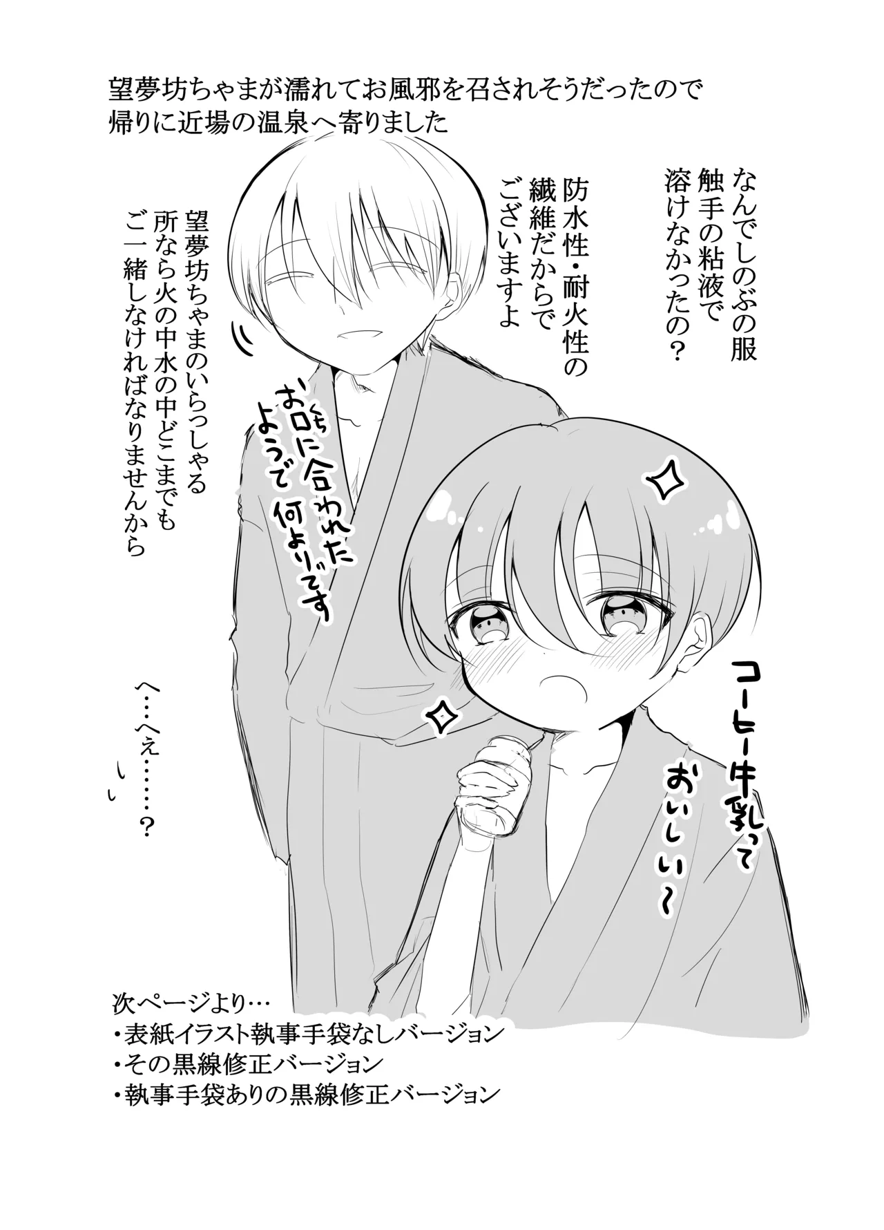 すけて執事!触手に襲われた!!～チンポと触手の二輪挿し～ - page43
