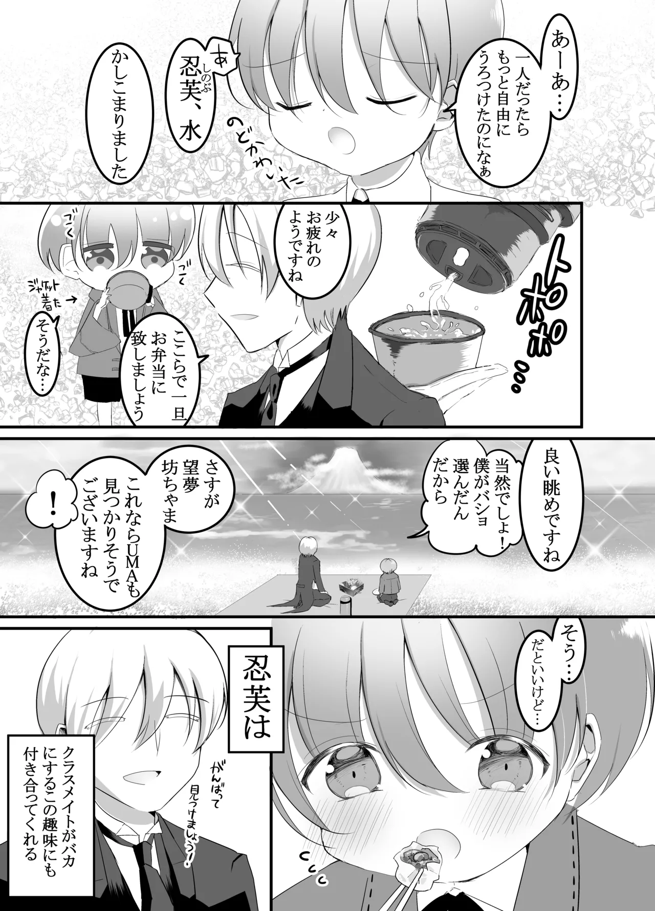すけて執事!触手に襲われた!!～チンポと触手の二輪挿し～ - page5