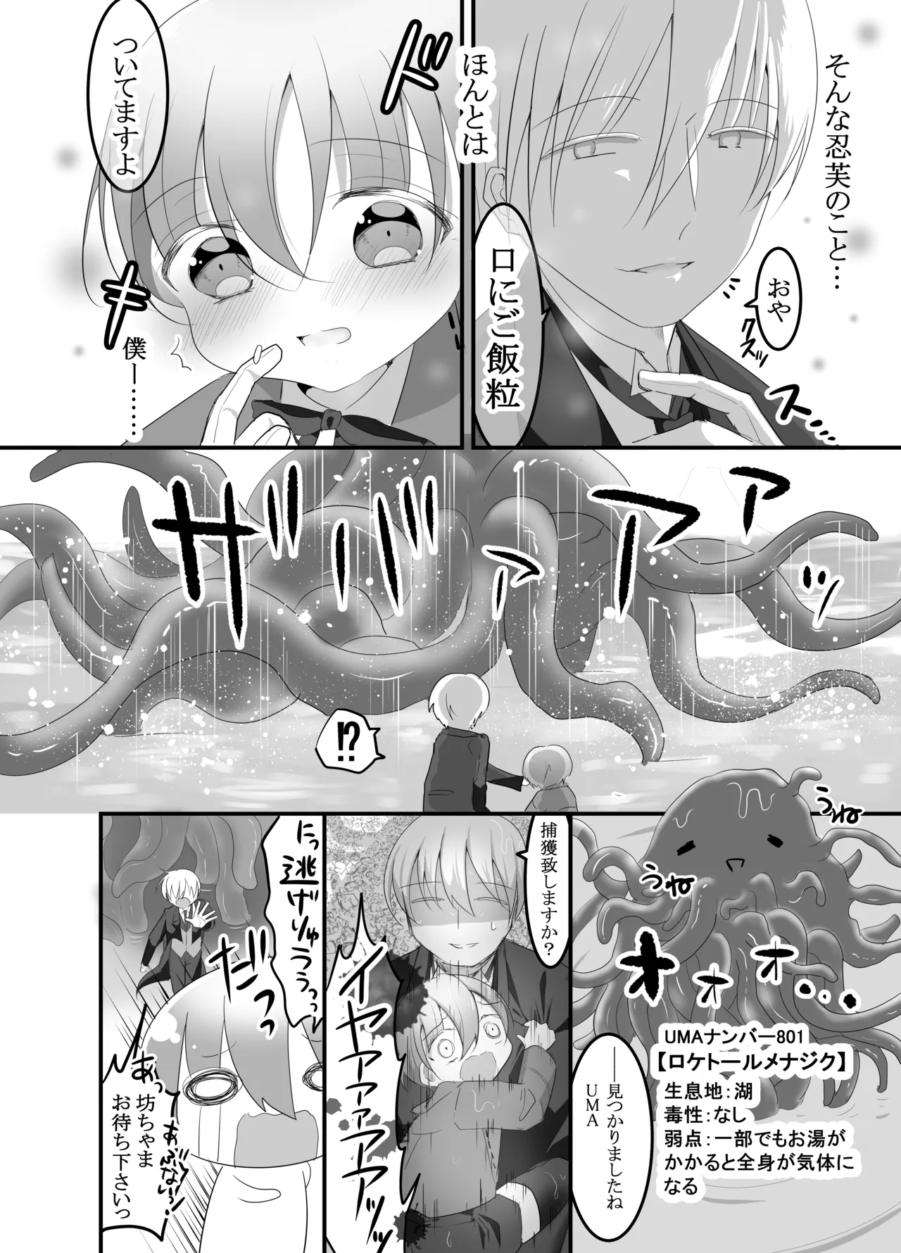 すけて執事!触手に襲われた!!～チンポと触手の二輪挿し～ - page6