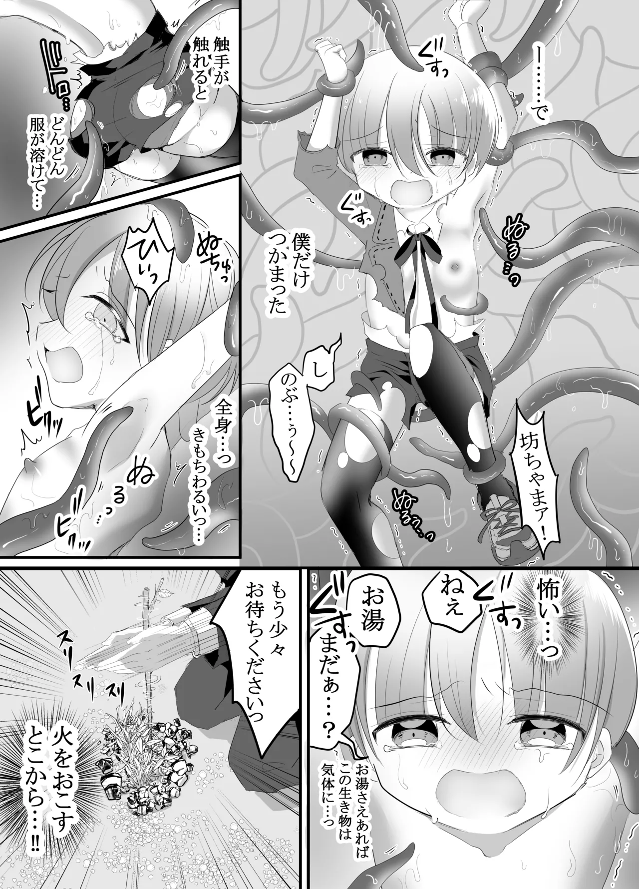 すけて執事!触手に襲われた!!～チンポと触手の二輪挿し～ - page7
