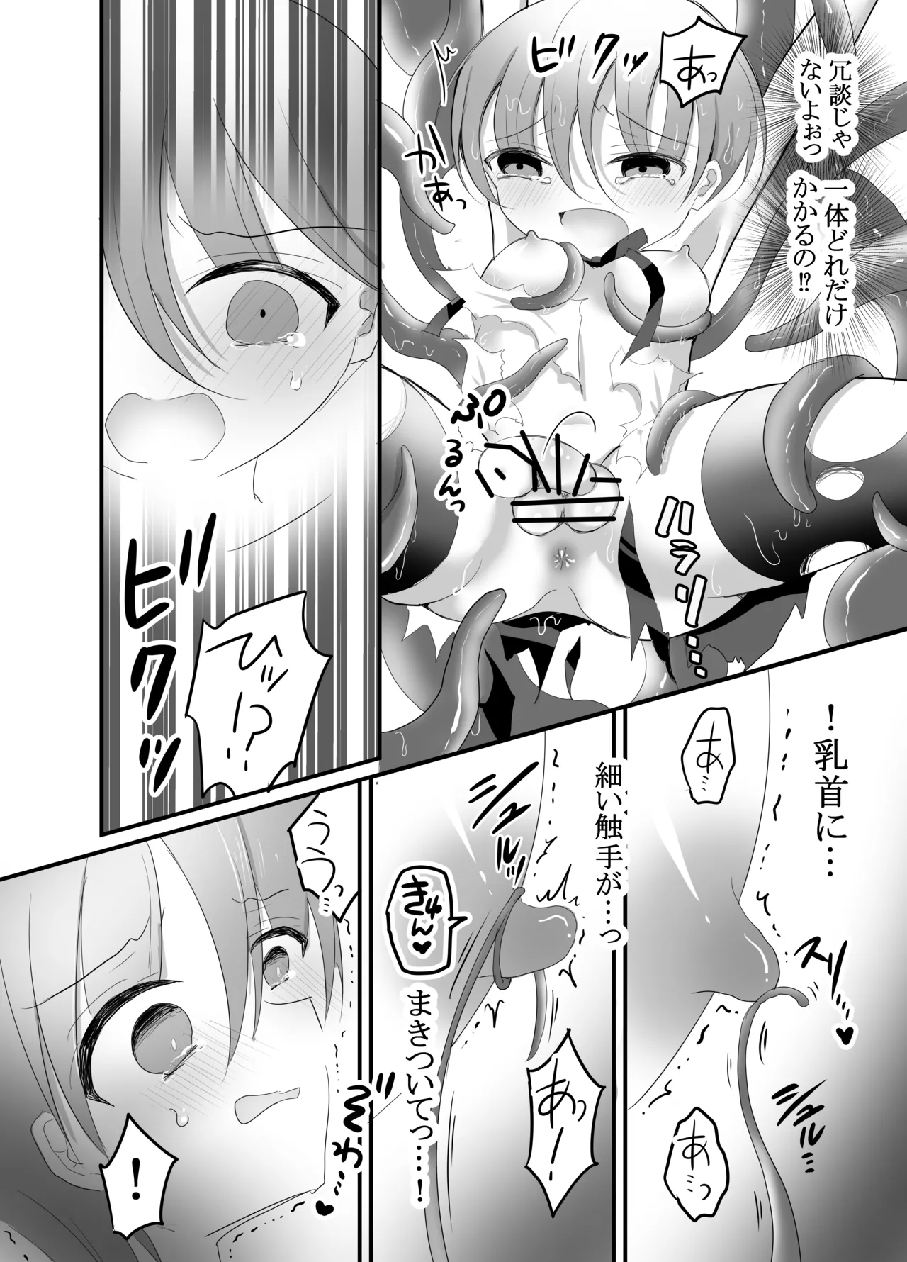 すけて執事!触手に襲われた!!～チンポと触手の二輪挿し～ - page8