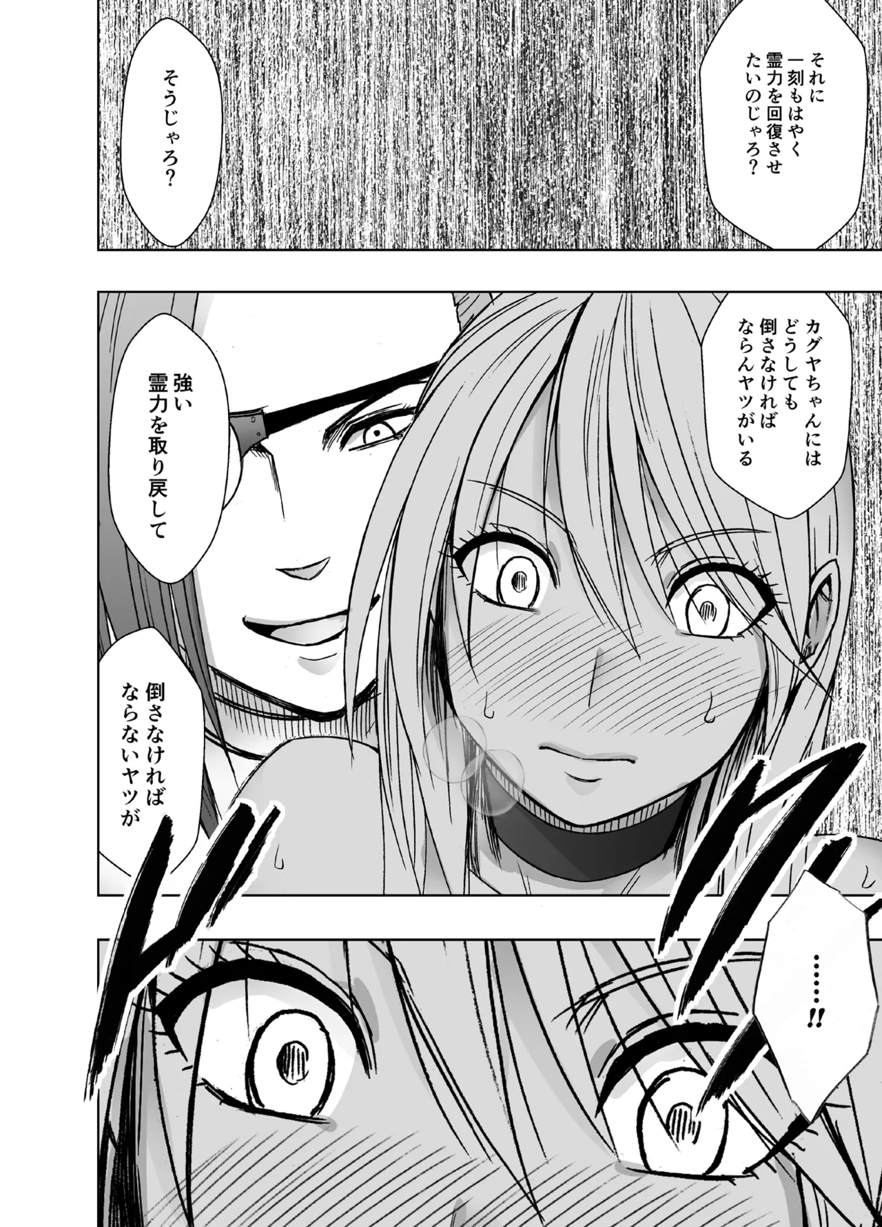 退魔士カグヤ極8 ルートC~宴編 - page8